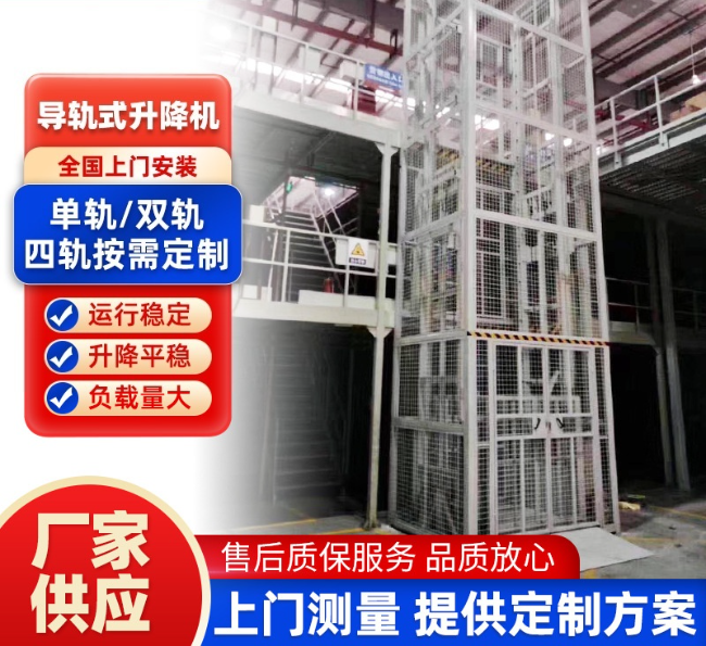 泉州导轨式升降机行业迎来高质量发展新机遇