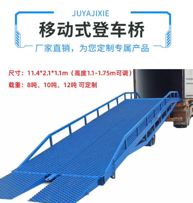 泉州移动式登车桥规格详解与应用场景